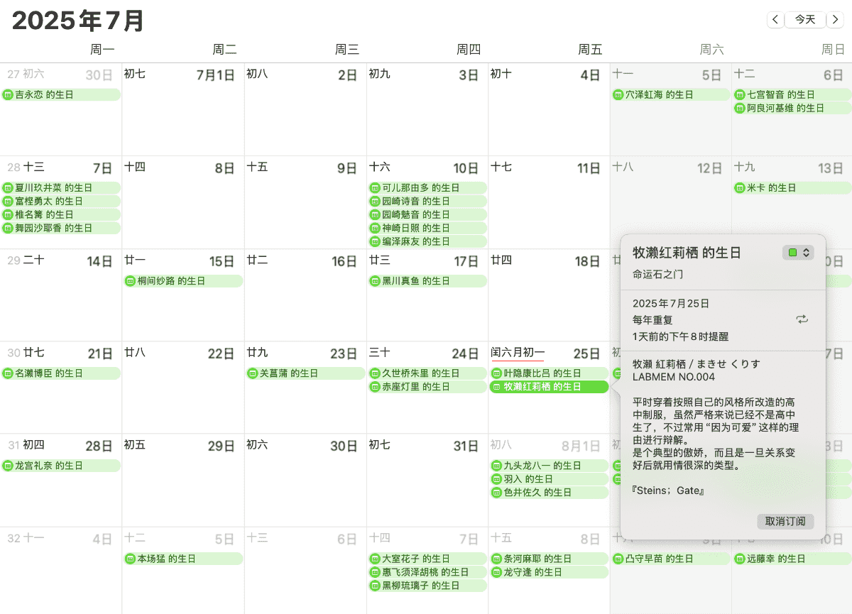 日历订阅在 MacOS 上的表现（以 zh-full 为例）